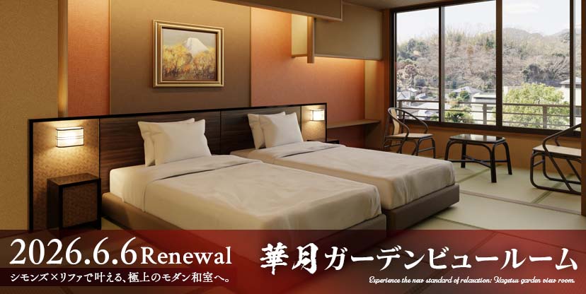  華月ガーデンビュールーム