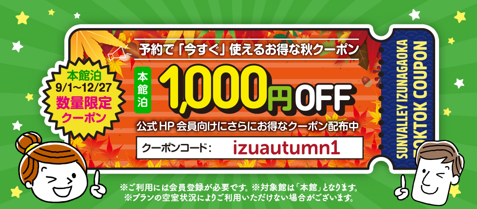 ホテルサンバレー伊豆長岡 | 日付から選ぶ